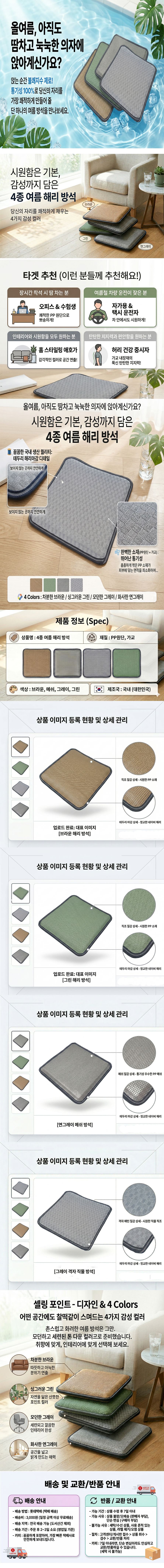 4종여름테두리방석.png